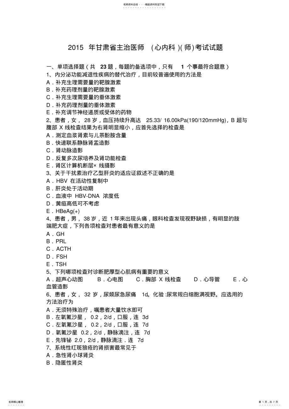 2022年甘肃省主治医师考试试题 .pdf_第1页