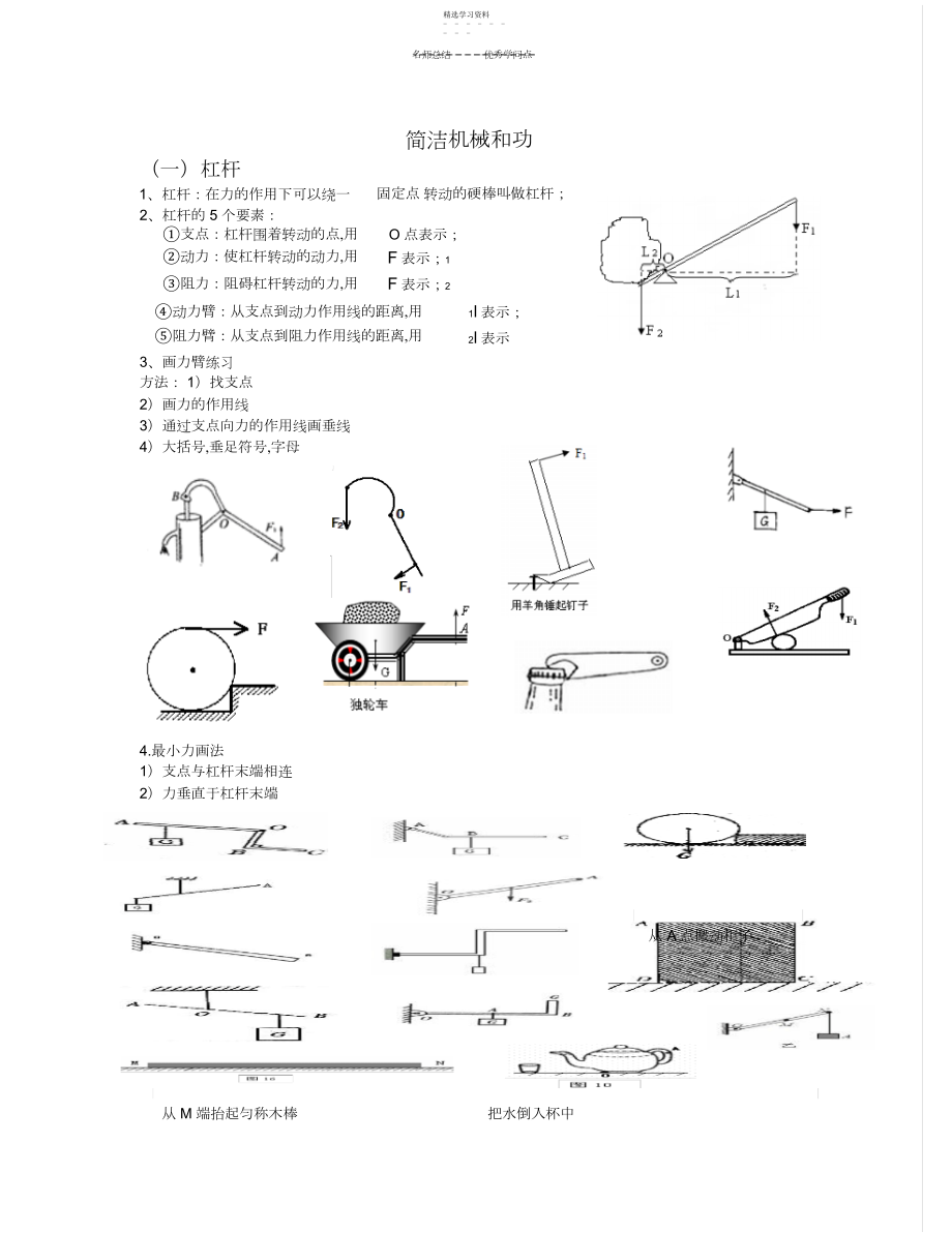 2022年简单机械和功知识点归纳.docx_第1页