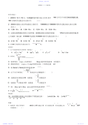 2022年七上数学期末复习专题3.docx