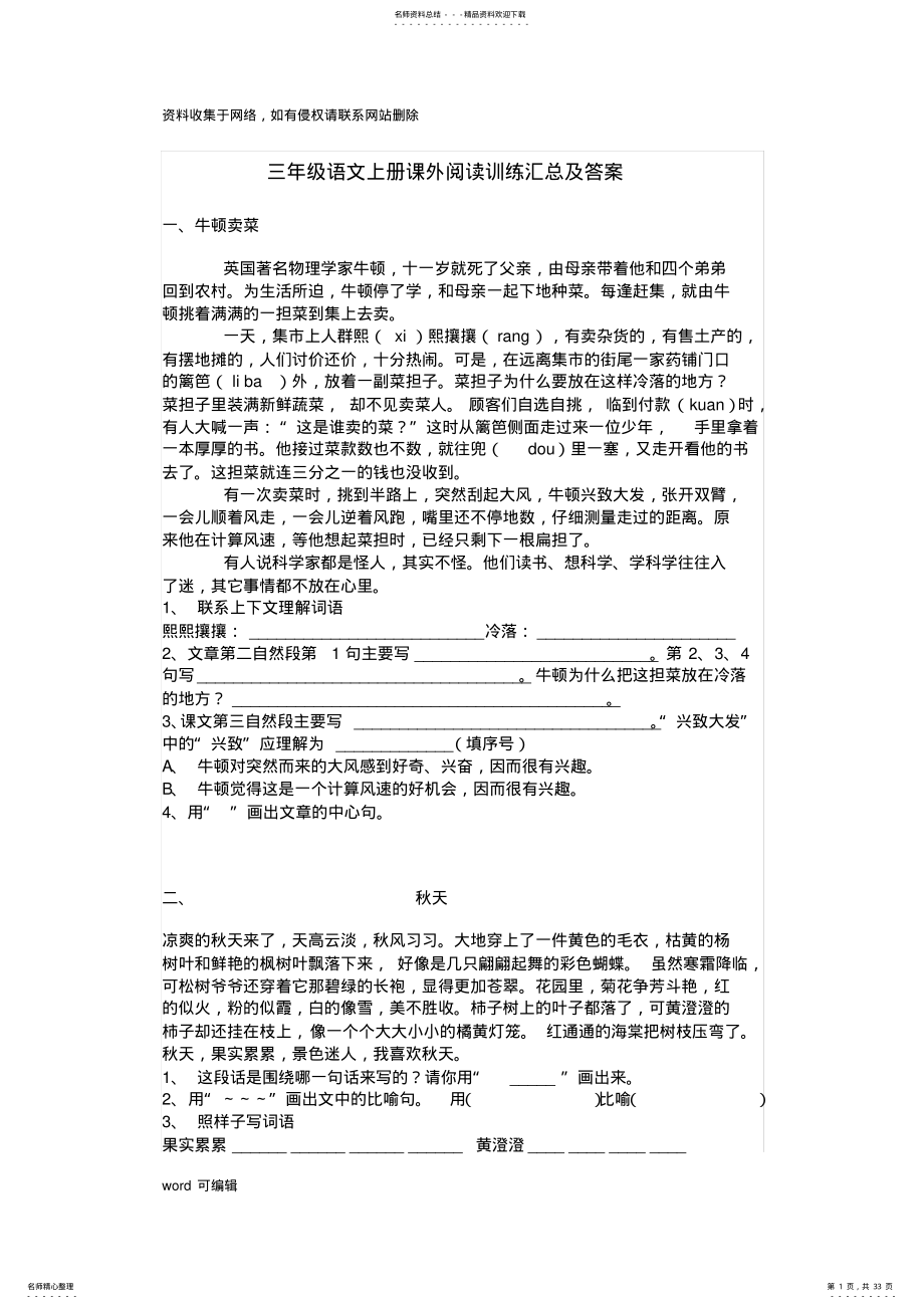 2022年三年级语文上册课外阅读训练汇总及答案教学内容 .pdf_第1页