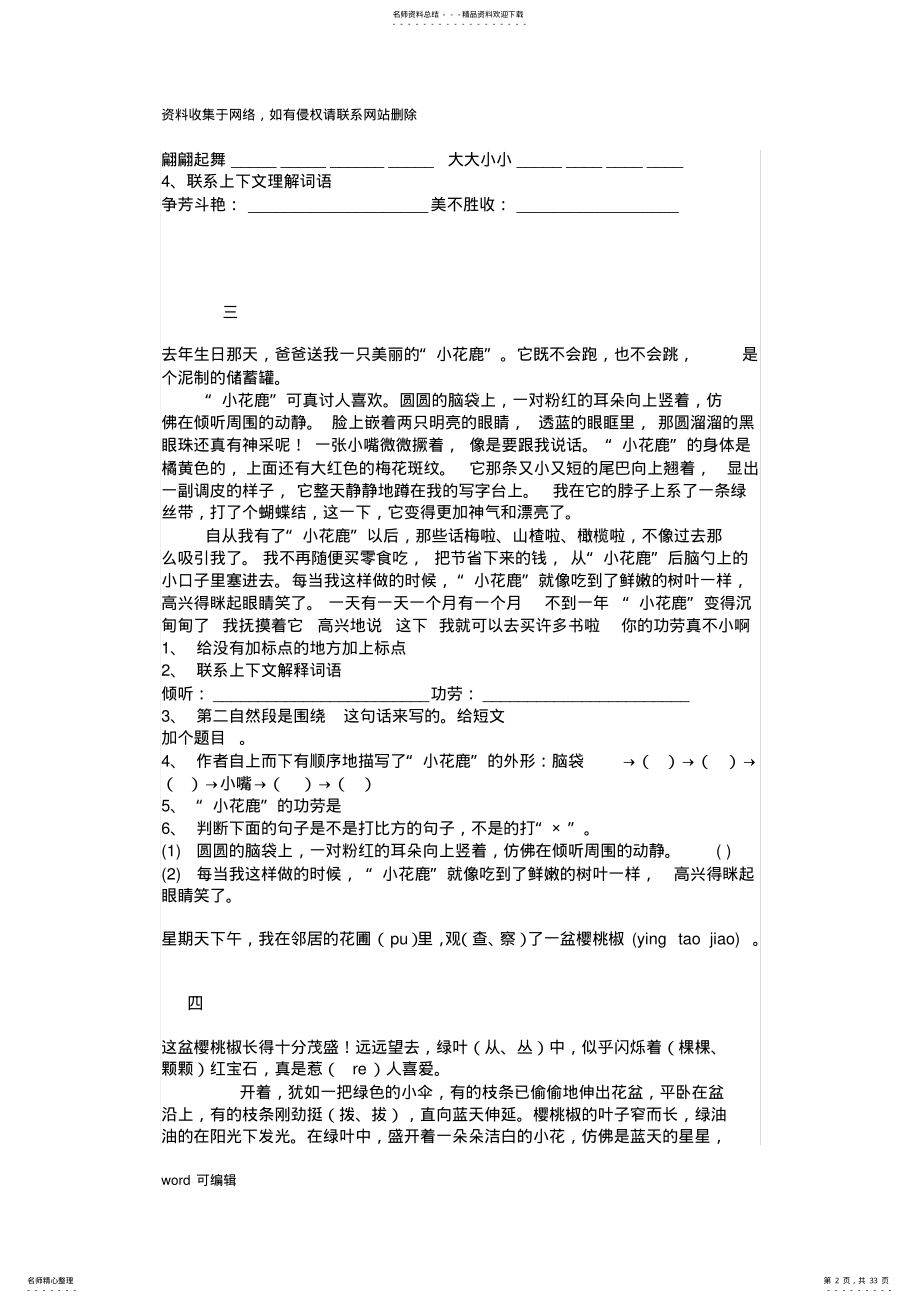 2022年三年级语文上册课外阅读训练汇总及答案教学内容 .pdf_第2页