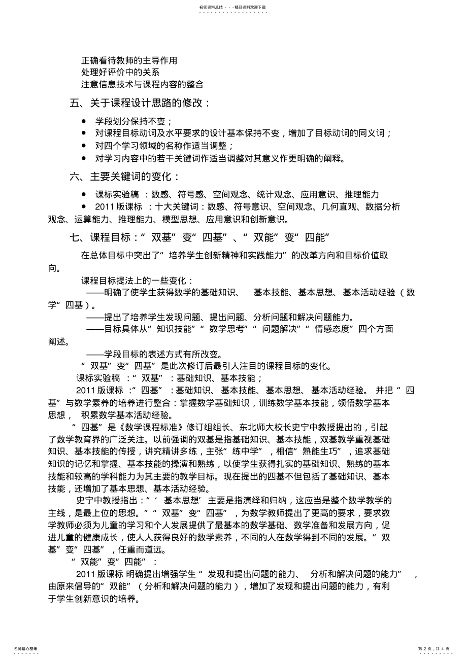 2022年版数学课程标准的变化 .pdf_第2页