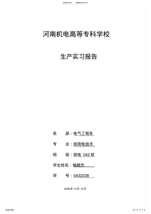 2022年电气工程自动化专业生产实习报告 .pdf