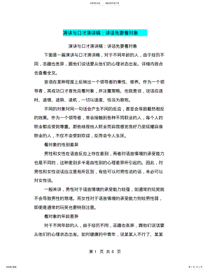 2022年演讲与口才演讲稿：讲话先要看对象 .pdf