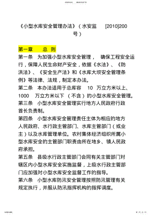 2022年《小型水库安全管理办法》 .pdf