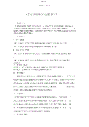 2022年直线与平面平行的性质的教学设计.docx