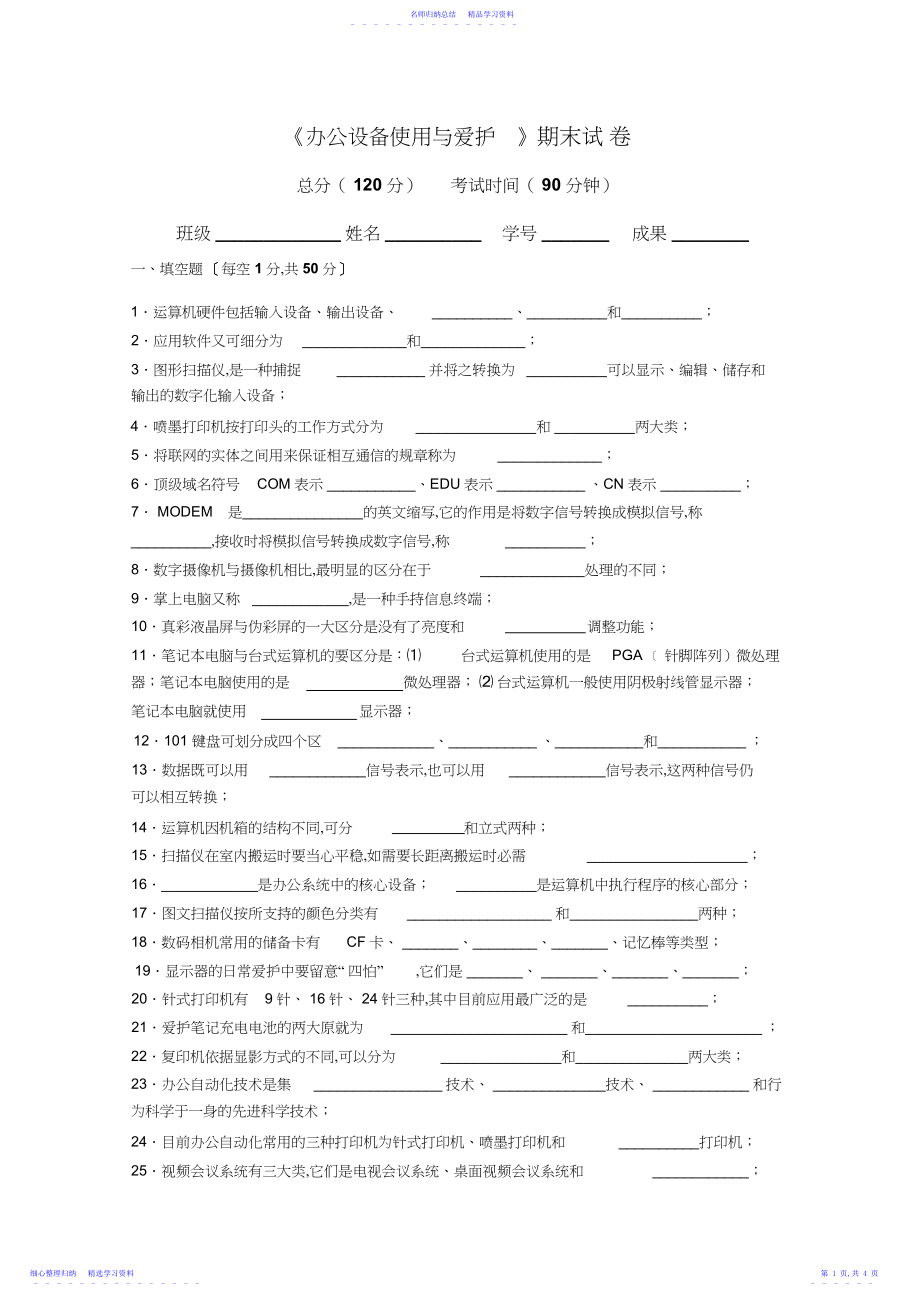 2022年《办公设备使用与维护》期末试卷A.docx_第1页