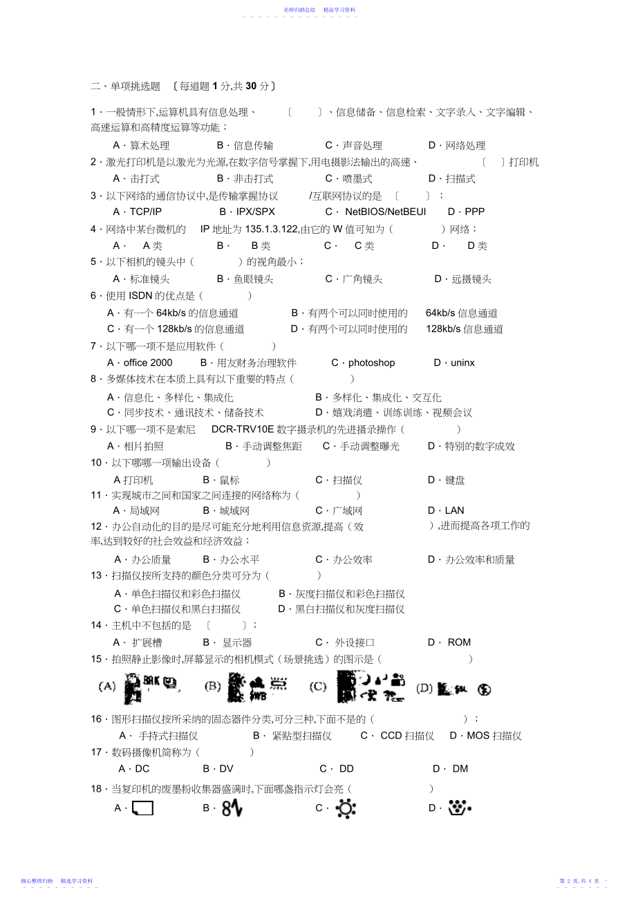 2022年《办公设备使用与维护》期末试卷A.docx_第2页