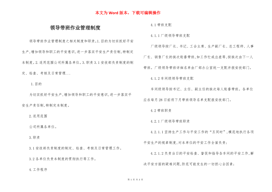 领导带班作业管理制度.docx_第1页