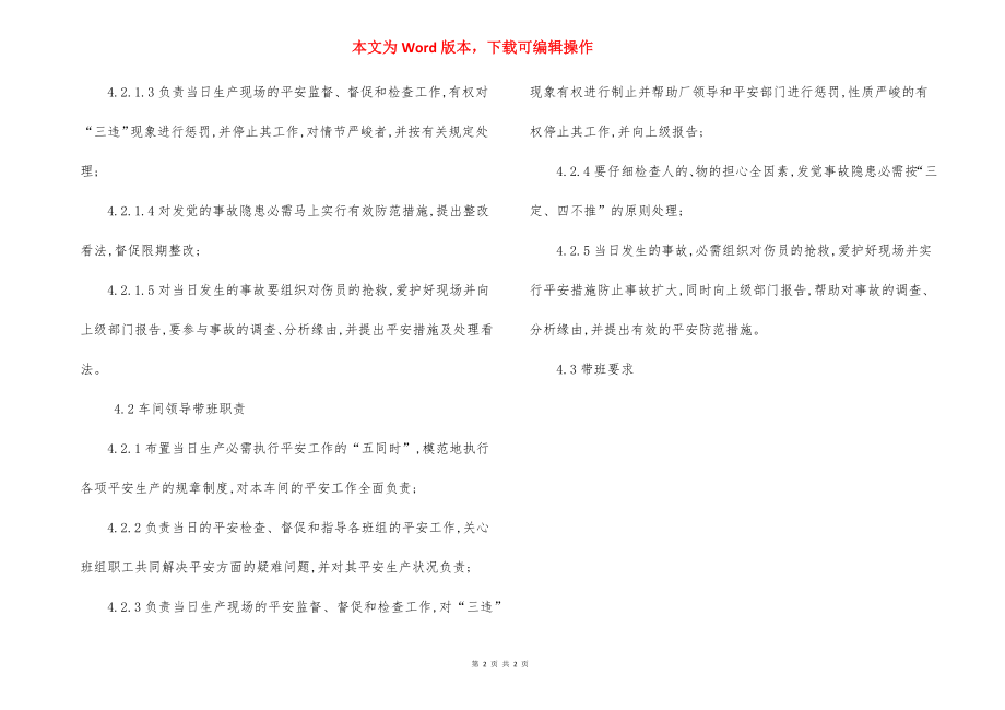 领导带班作业管理制度.docx_第2页