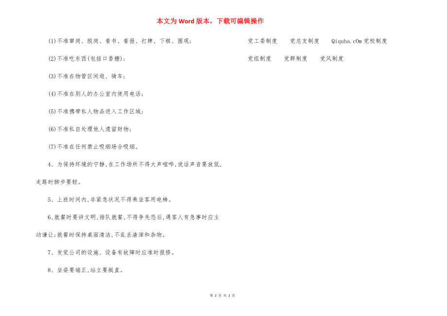 物业员工仪容仪表及行为规范（3）.docx_第2页