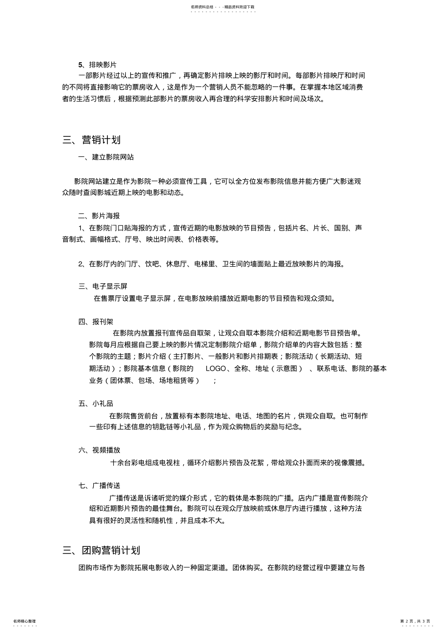 2022年电影院营销策划方案 3.pdf_第2页