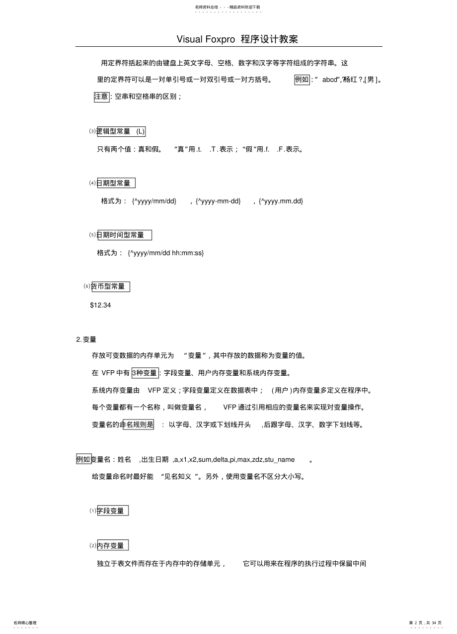 2022年程序设计---VisualFoxpro程序设计教案 .pdf_第2页