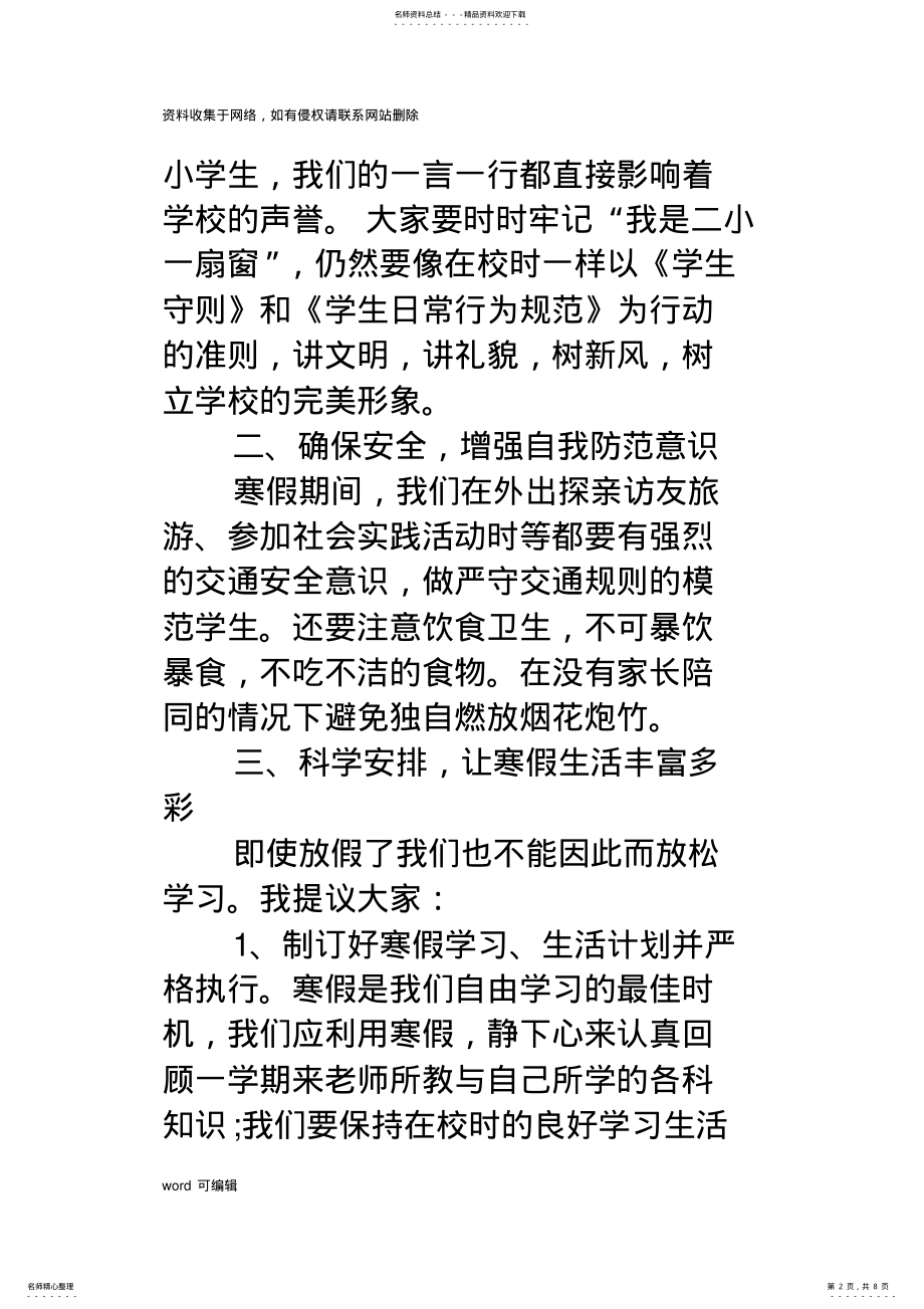 2022年三年级语文寒假作业布置方案教学文稿 .pdf_第2页