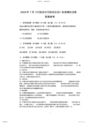 2022年《行政法与行政诉讼法》标准模拟试卷答案参考 .pdf