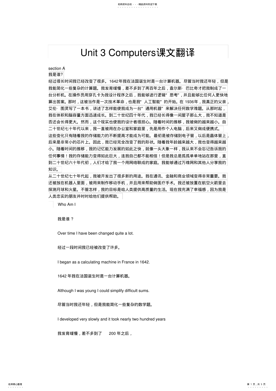 2022年UnitComputers课文翻译 2.pdf_第1页