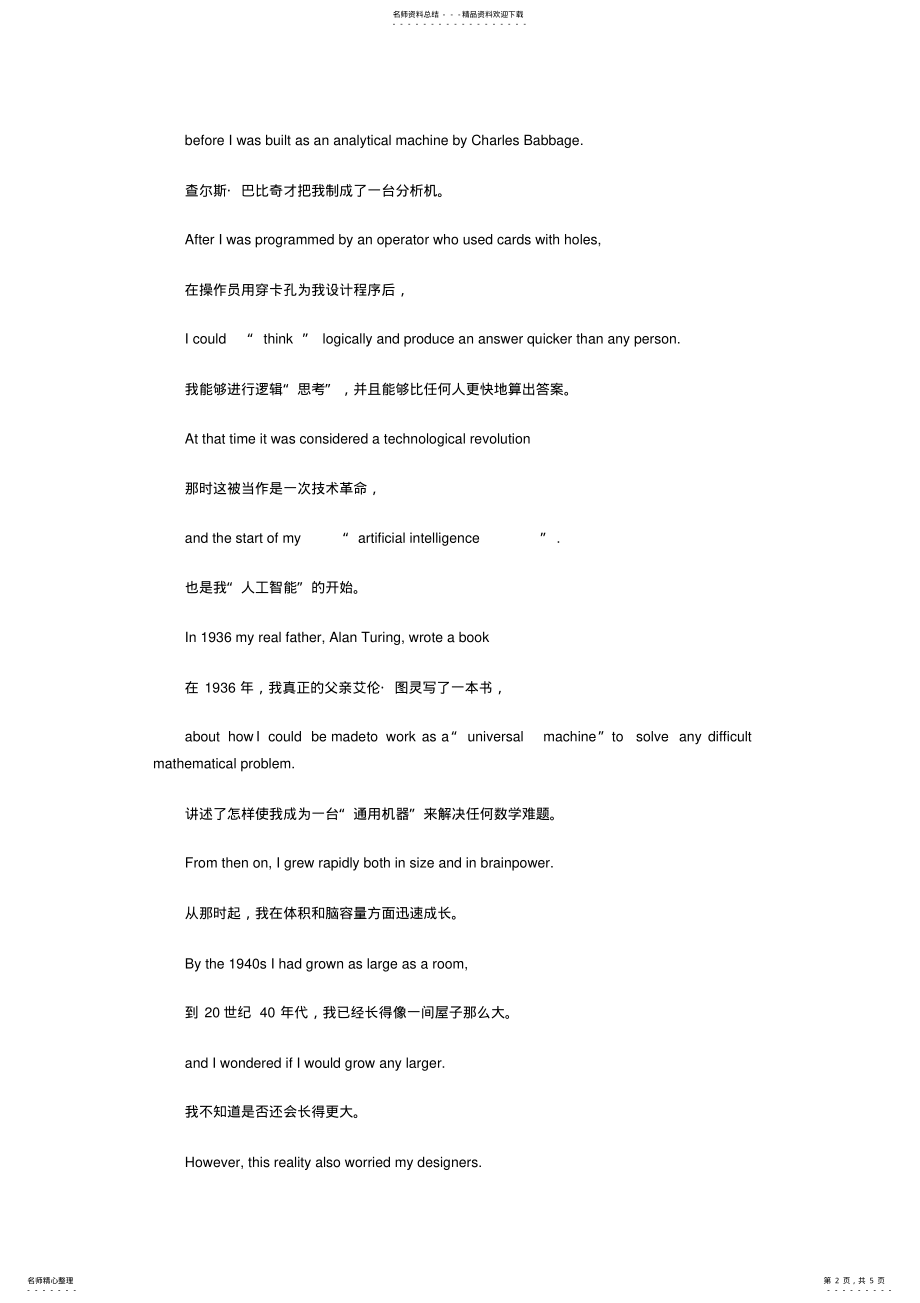 2022年UnitComputers课文翻译 2.pdf_第2页