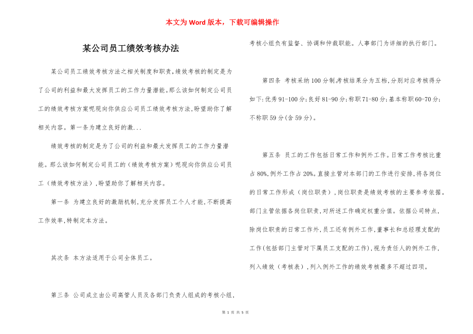 某公司员工绩效考核办法.docx_第1页