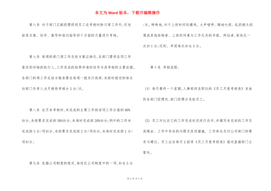 某公司员工绩效考核办法.docx_第2页