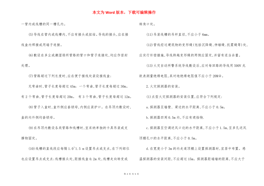 院综合大楼安装工程设备安装施工方法.docx_第2页