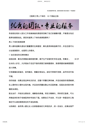 2022年男人下体的个难言之隐 .pdf