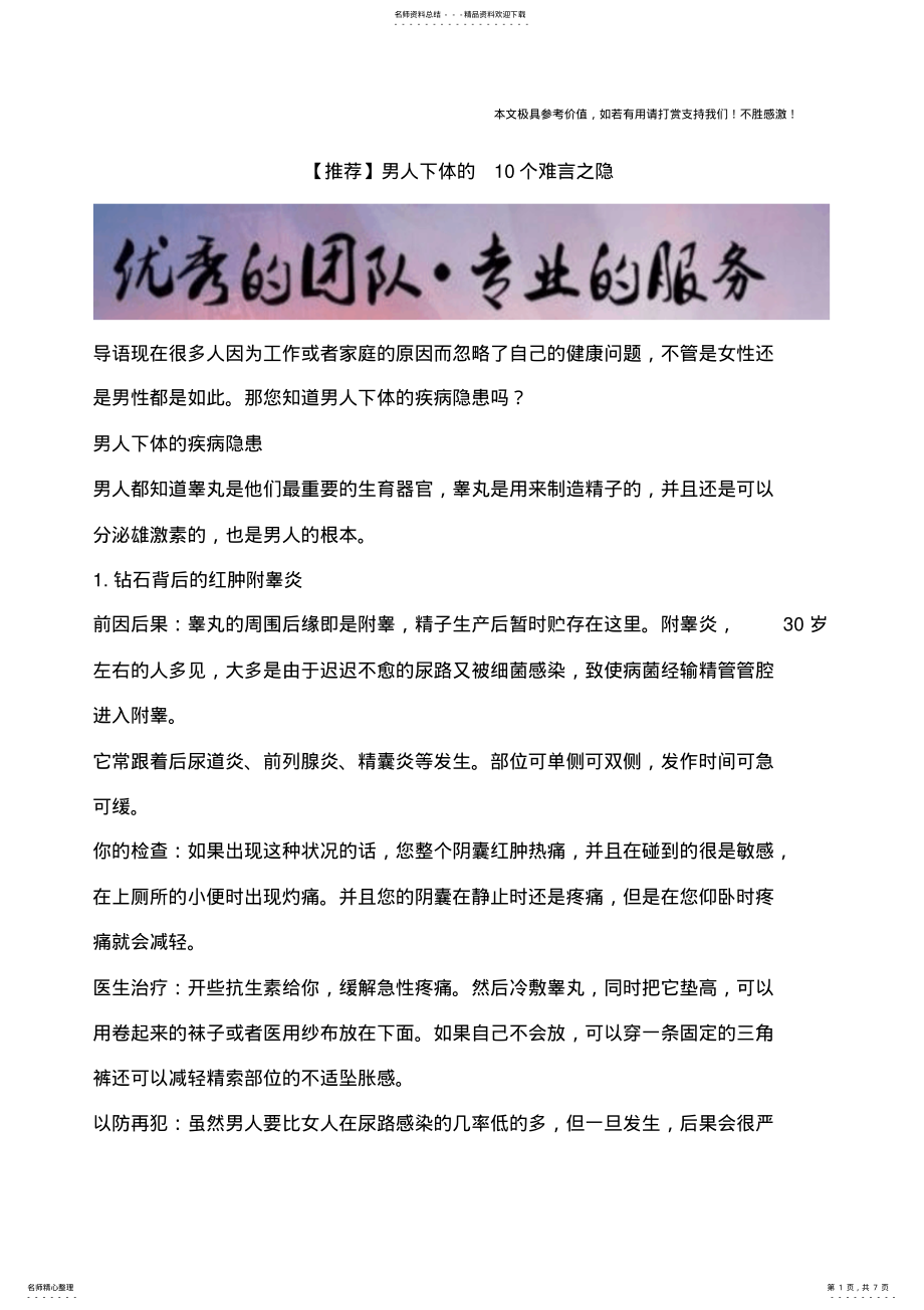 2022年男人下体的个难言之隐 .pdf_第1页