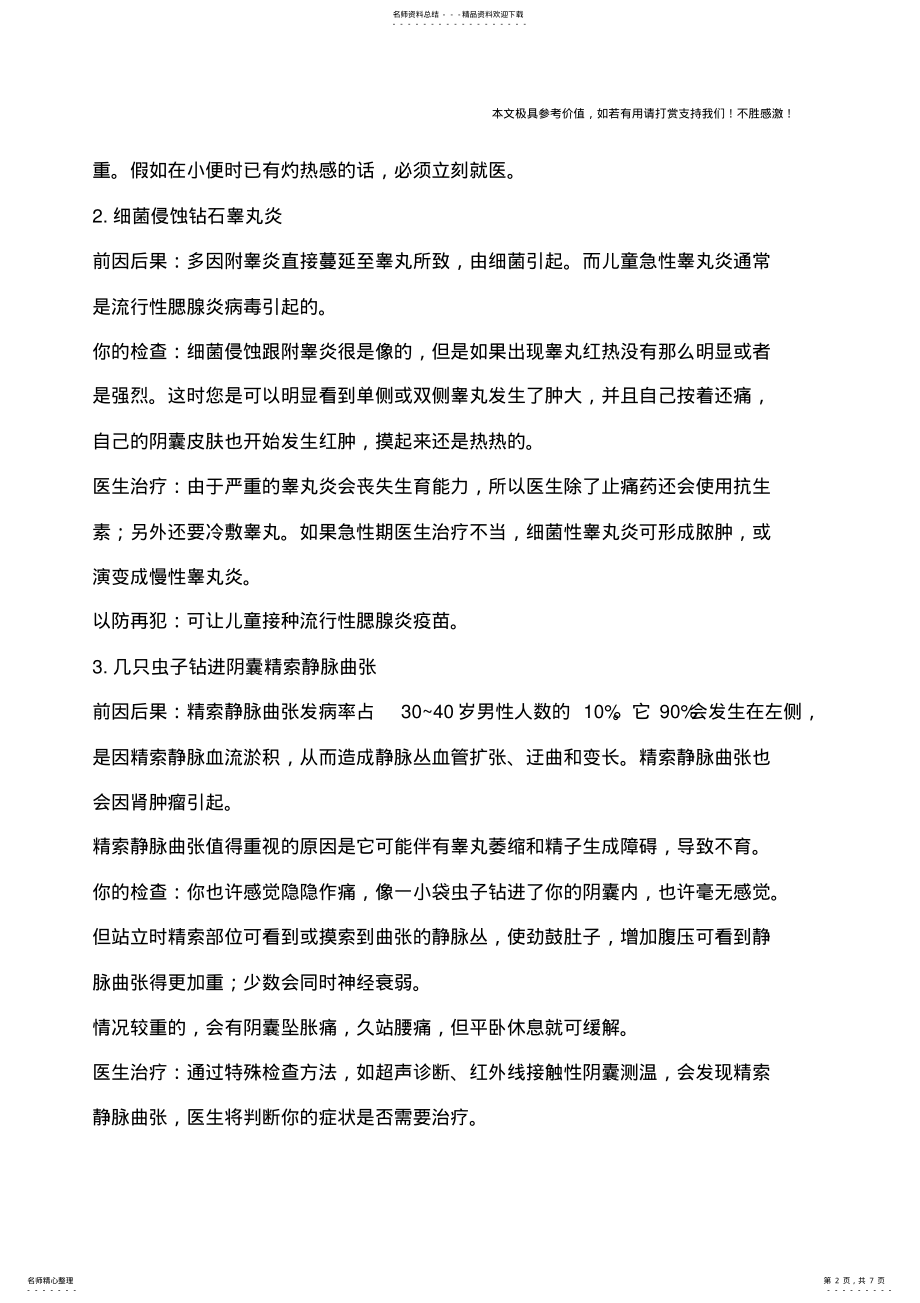 2022年男人下体的个难言之隐 .pdf_第2页