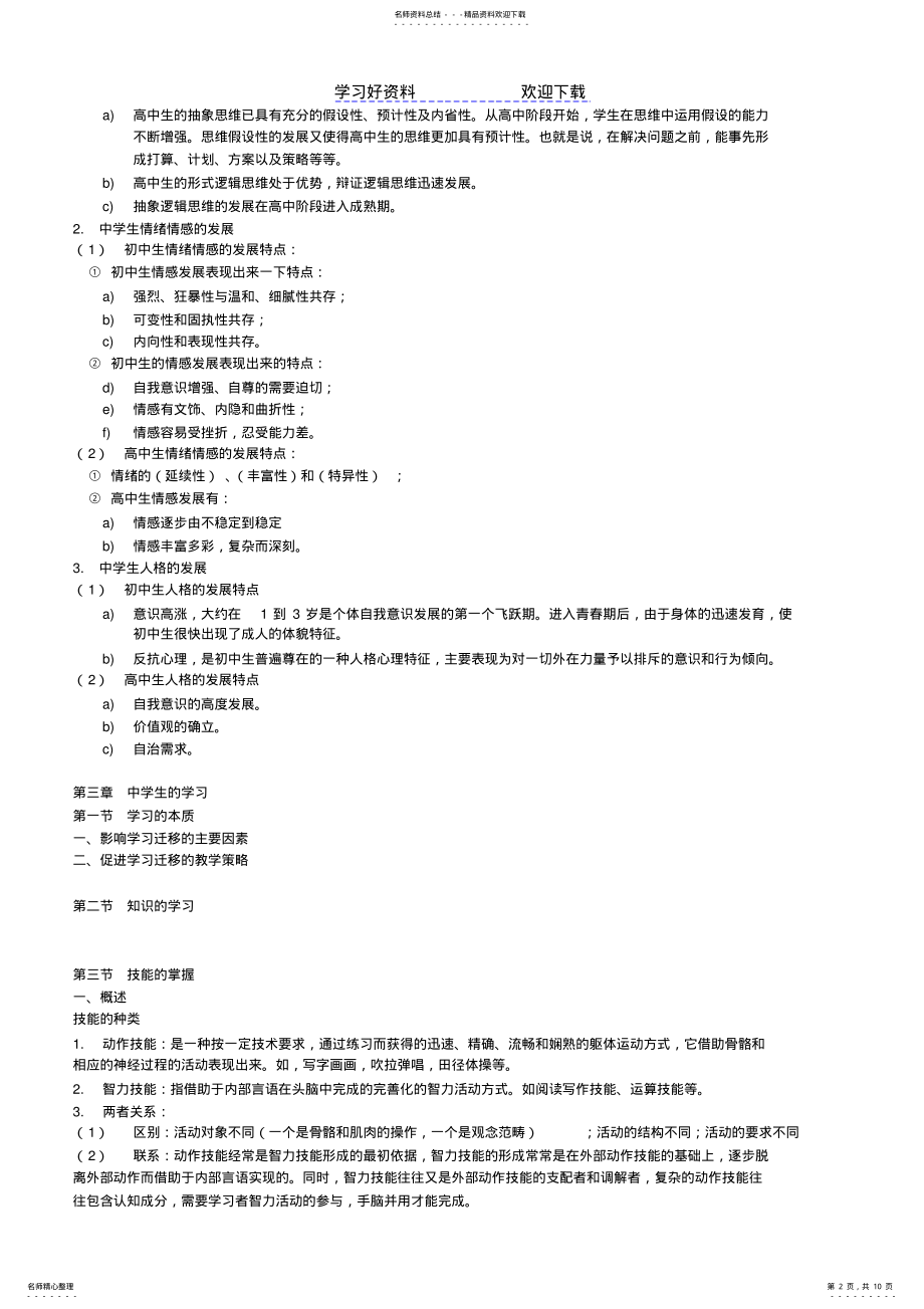 2022年省教师资格证考试教育心理学重点总结 .pdf_第2页