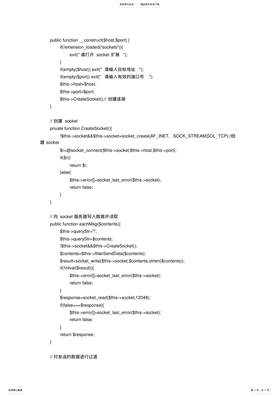 2022年php_socket客户端and服务器端 .pdf_第2页