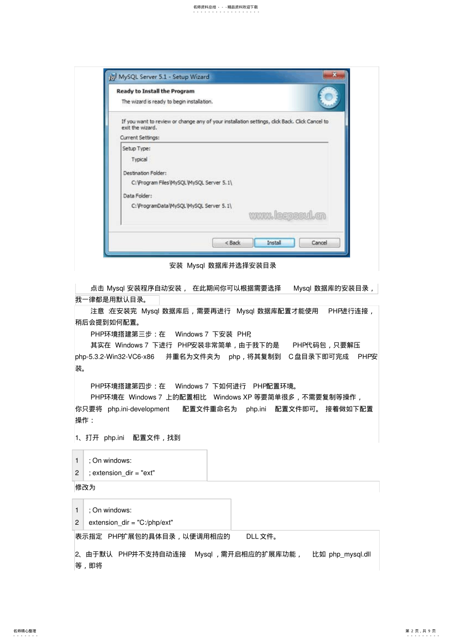 2022年win下安装php详细教程 .pdf_第2页