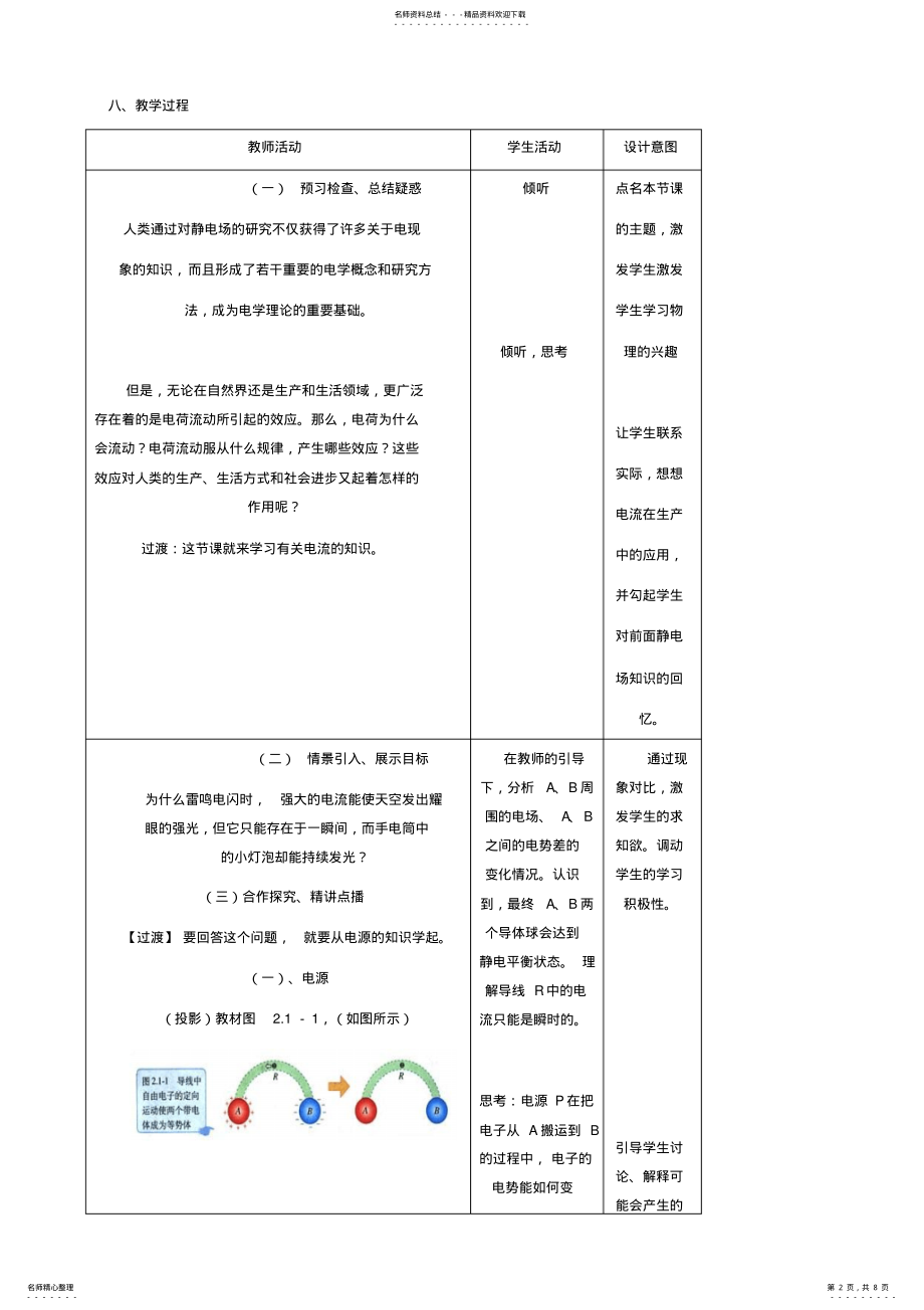 2022年物理选修：.《电源和电流》教学设计 .pdf_第2页