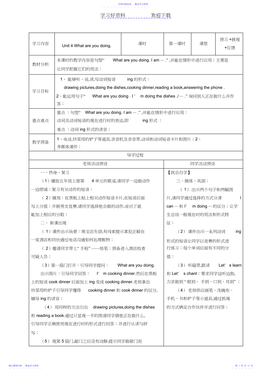 2022年PEP五年级英语下册第四单元导学案.docx_第1页