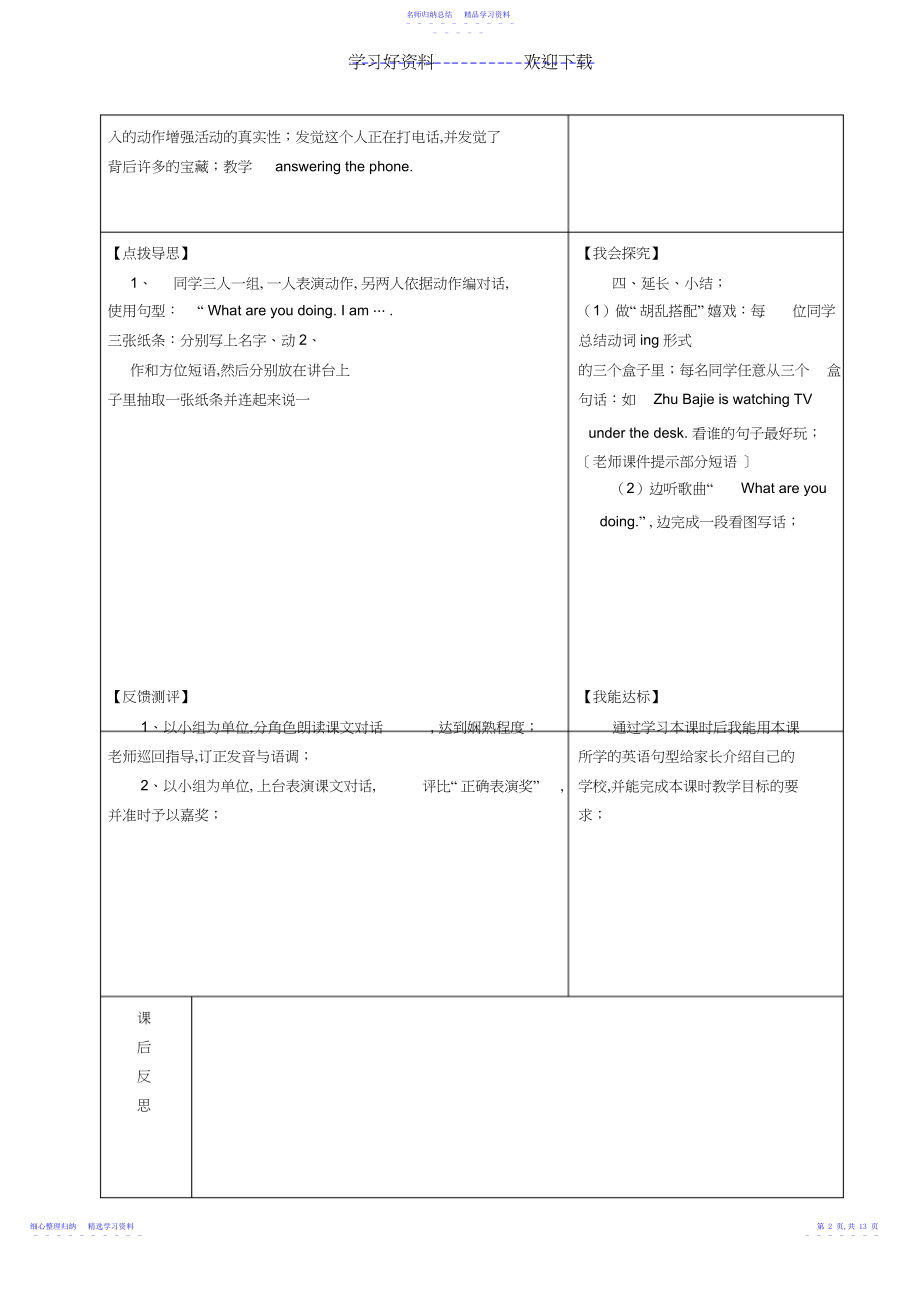 2022年PEP五年级英语下册第四单元导学案.docx_第2页