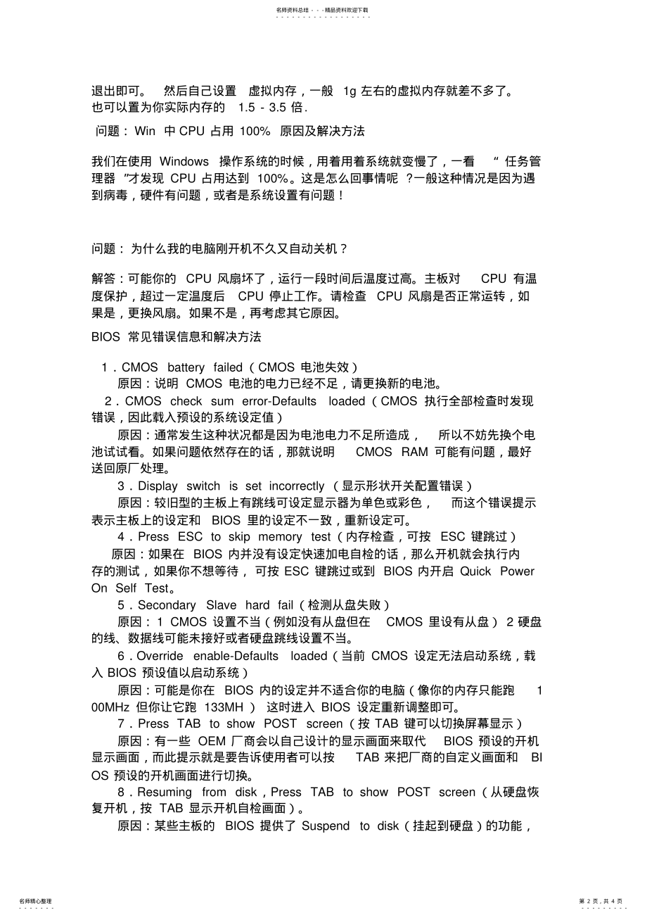 2022年电脑常见问题如何解决 .pdf_第2页