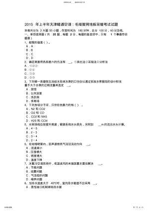 2022年下半年内蒙古公用设备工程师暖通空调：变频技术节能应用考试试卷 .pdf