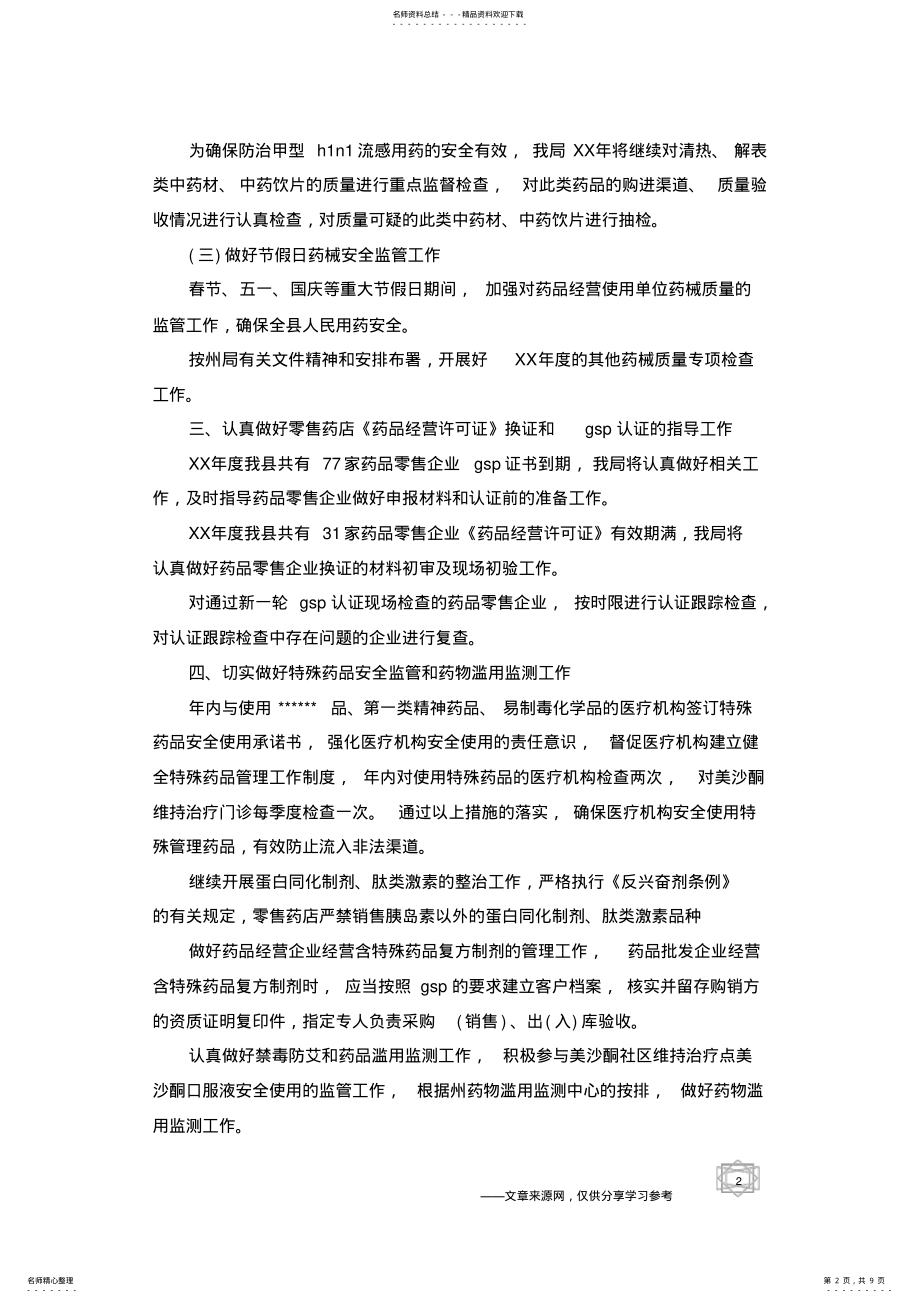 2022年专项整治工作计划范文 .pdf_第2页