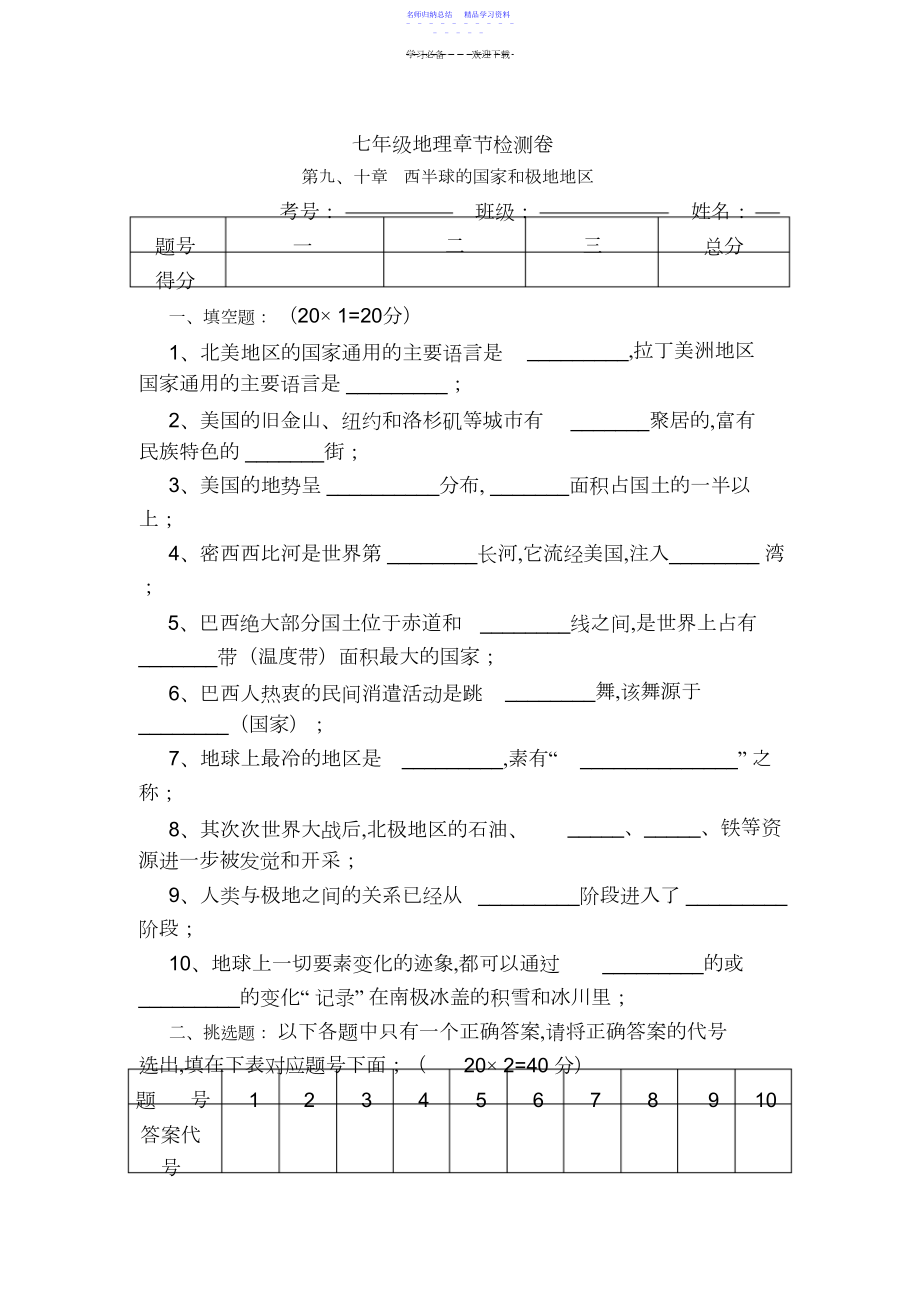 2022年七年级地理西半球的国家和极地地区检测题.docx_第1页