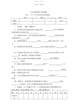 2022年七年级地理西半球的国家和极地地区检测题.docx