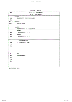 2022年《进出口报关实务》电子教案进出口商品归类 .pdf