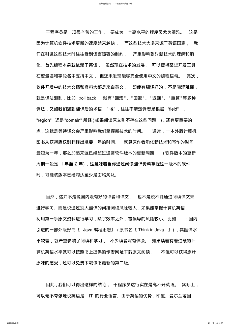 2022年程序员英语要求 .pdf_第1页