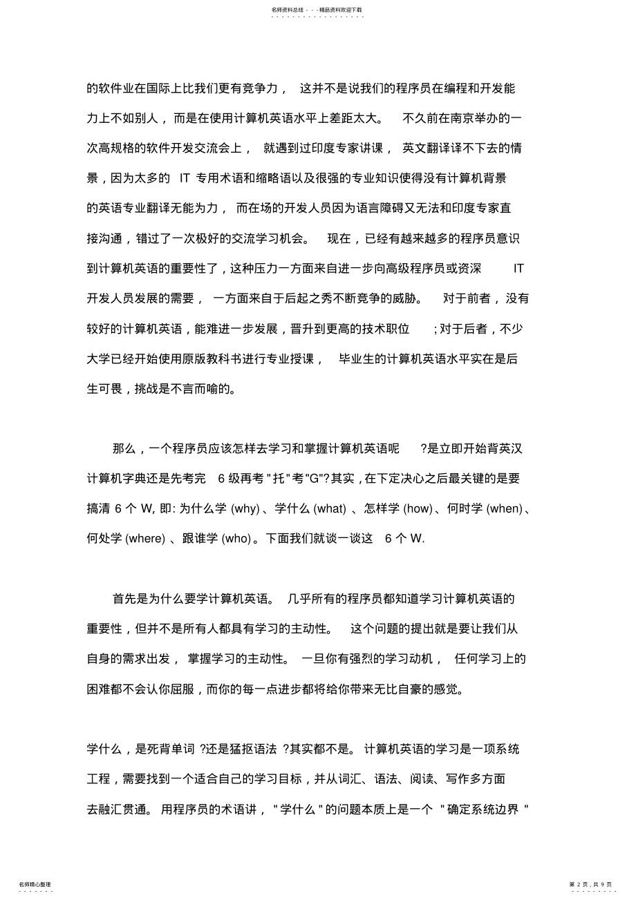 2022年程序员英语要求 .pdf_第2页