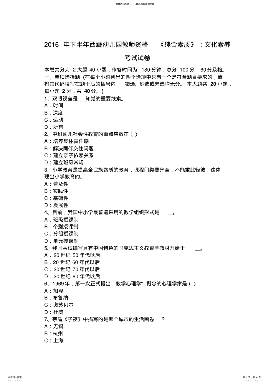 2022年下半年幼儿园教师资格《综合素质》：文化素养考试试卷 .pdf_第1页