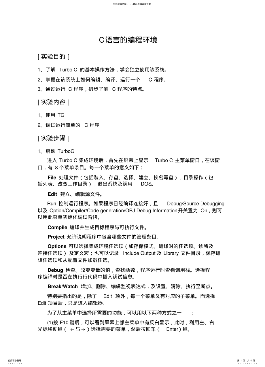 2022年程序设计基础实验答案 .pdf_第1页