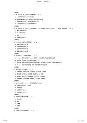 2022年WIN操作系统练习题题库版 .pdf