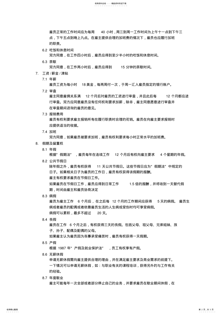 2022年个人就业协议 .pdf_第2页