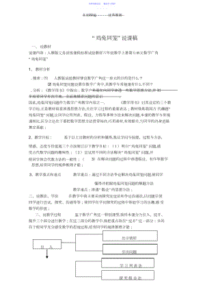 2022年“鸡兔同笼”说课稿教学设计.docx