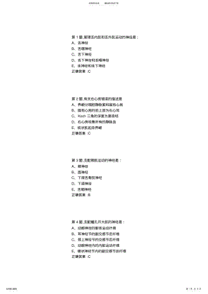 2022年中国医科大学秋《系统解剖学》在线作业 .pdf