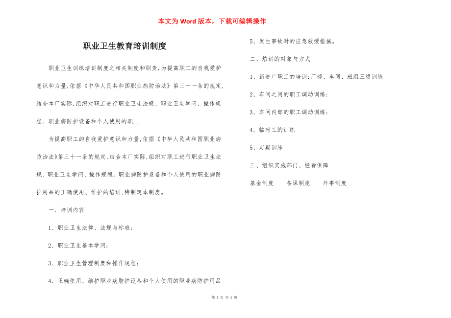 职业卫生教育培训制度.docx_第1页