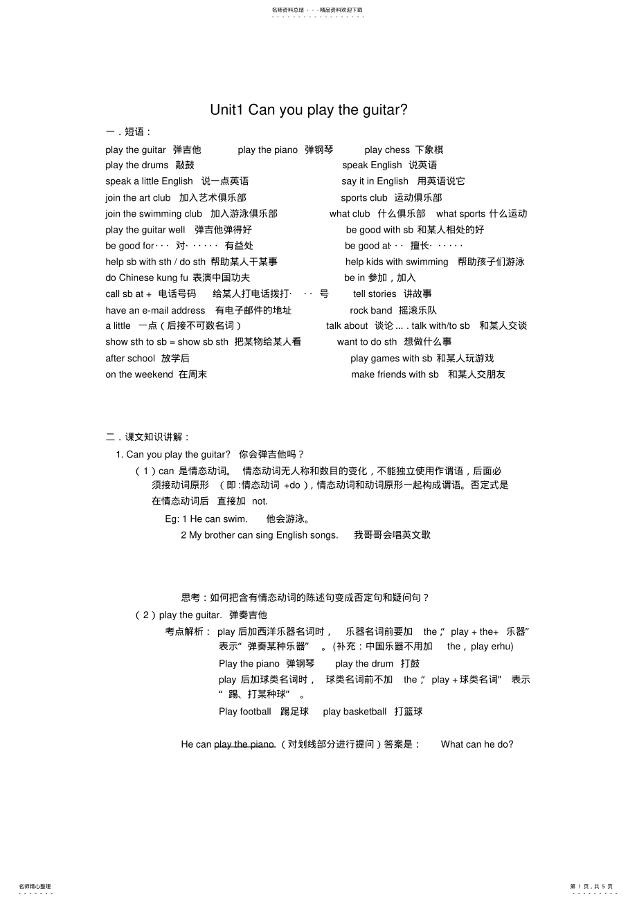 2022年UnitCanyouplaytheguitar知识点讲解 .pdf_第1页