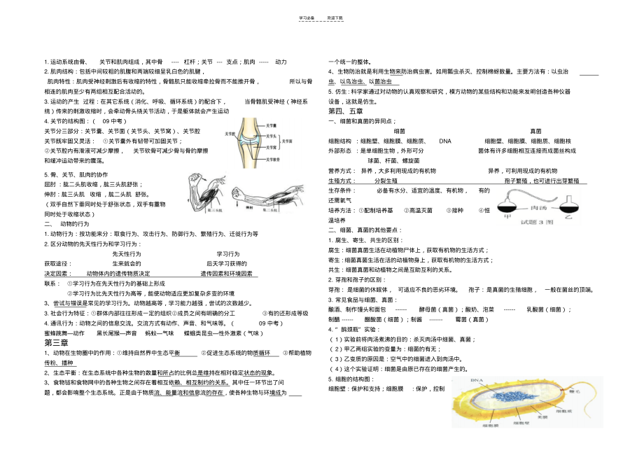 人教版八年级生物上册知识点总结(20211129151657).pdf_第2页